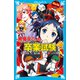 6年1組 黒魔女さんが通る！！ 19 黒魔女さんの卒業試験（講談社） [電子書籍]