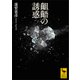 齟齬の誘惑（講談社） [電子書籍]