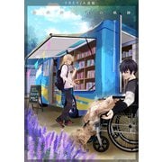 僕が歩く君の軌跡「フレイヤ連載」 41話 三原先生の弟…（フェアベル） [電子書籍]