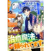 comicグラスト 44号（スターツ出版） [電子書籍]