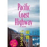Pacific Coast Highway（Clover出版） [電子書籍]