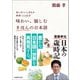 味わい、愉しむ きほんの日本語（実務教育出版） [電子書籍]