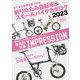 折りたたみ自転車＆スモールバイクカタログ2023（辰巳出版ebooks） [電子書籍]