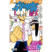 京四郎（話売り） ＃48（秋田書店） [電子書籍]