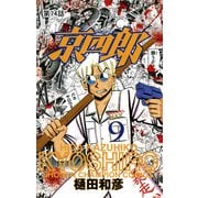 京四郎（話売り） ＃74（秋田書店） [電子書籍]