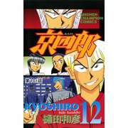 京四郎（話売り） ＃101（秋田書店） [電子書籍]