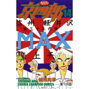 京四郎（話売り） ＃123（秋田書店） [電子書籍]