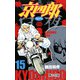 京四郎（話売り） ＃132（秋田書店） [電子書籍]