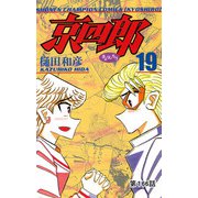 京四郎（話売り） ＃166（秋田書店） [電子書籍]