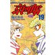京四郎（話売り） ＃173（秋田書店） [電子書籍]