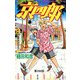 京四郎（話売り） ＃200（秋田書店） [電子書籍]