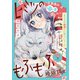 ヒミツのもふもふ婚姻譚～旦那様は狼男でした～（話売り） ＃3（秋田書店） [電子書籍]