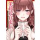 茉莉花官吏伝～後宮女官、気まぐれ皇帝に見初められ～【電子特別版】 7（秋田書店） [電子書籍]
