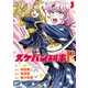 スケバン刑事Pretend 3（秋田書店） [電子書籍]