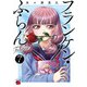 フランケン・ふらん Frantic 7（秋田書店） [電子書籍]