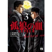 孤狼の血 LEVEL2 3（秋田書店） [電子書籍]