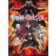 劣等紋の超越ヒーラー～無敵の回復魔法で頼れる仲間と無双する～ 4（秋田書店） [電子書籍]