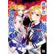 攻撃力極振りの最強魔術師～筋力値9999の大剣士、転生して二度目の人生を歩む～ 3（秋田書店） [電子書籍]
