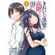 きれいな黒髪の高階さん（無職）と付き合うことになった 4巻（スクウェア･エニックス） [電子書籍]