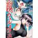 金装のヴェルメイユ ～崖っぷち魔術師は最強の厄災と魔法世界を突き進む～ 7巻（スクウェア･エニックス） [電子書籍]
