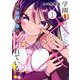 学園1の美少女は××絵師の俺に惚れている！？ 1巻（スクウェア･エニックス） [電子書籍]