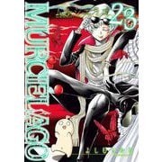 MURCIELAGO -ムルシエラゴ- 23巻（スクウェア･エニックス） [電子書籍]