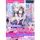 DノベルfDIGITAL 2023年3月配信全作品試し読み（集英社） [電子書籍]