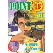 POINT D 7（グループ・ゼロ） [電子書籍]