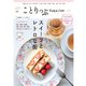 ことりっぷマガジン Vol.36 2023春（昭文社） [電子書籍]
