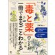 「毒と薬」のことが一冊でまるごとわかる（ベレ出版） [電子書籍]