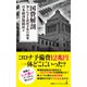 国費解剖 知られざる政府予算の病巣（日経BP出版） [電子書籍]