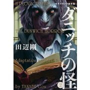 ダニッチの怪 2 ラヴクラフト傑作集（KADOKAWA） [電子書籍]