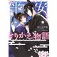 平安とりかえ物語 居眠り姫と凶相の皇子 2（KADOKAWA） [電子書籍]
