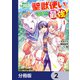 幼馴染のS級パーティーから追放された聖獣使い。万能支援魔法と仲間を増やして最強へ！【分冊版】 2（KADOKAWA） [電子書籍]