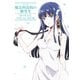 アニメ 魔法科高校の優等生 OFFICIAL VISUAL BOOK（KADOKAWA） [電子書籍]