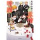 真紅公爵の怠惰な暗躍 ～妖精や魔術師対策よりもスイーツが大事～（KADOKAWA） [電子書籍]