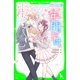 一年間だけ。（12） キミと未来も永遠に（KADOKAWA） [電子書籍]