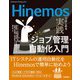 Hinemosではじめる 実践ジョブ管理・自動化入門（技術評論社） [電子書籍]