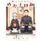 波うららかに、めおと日和（1）（講談社） [電子書籍]