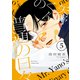矢野くんの普通の日々（5）（講談社） [電子書籍]