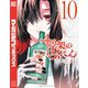 十字架のろくにん（10）（講談社） [電子書籍]