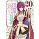 異世界魔王と召喚少女の奴隷魔術（20）（講談社） [電子書籍]