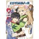 追放魔術師のその後 新天地で始めるスローライフ（4）（講談社） [電子書籍]