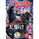 good！アフタヌーン 2023年4号 （2023年3月7日発売）（講談社） [電子書籍]