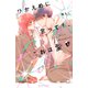ひかえめに言っても、これは愛（3）（講談社） [電子書籍]