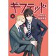 ギフテッド（4）（講談社） [電子書籍]