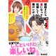朝起きたら妻になって妊娠していた俺のレポート 子育て編（4）（講談社） [電子書籍]