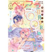 ベツフラ 2023年4号（2023年3月8日発売）（小学館） [電子書籍]