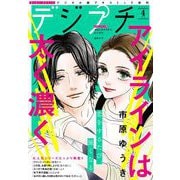 デジプチ 2023年4月号（2023年3月8日発売）（小学館） [電子書籍]