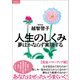 人生のしくみ 夢はかならず実現する【完全パワーアップ版】（徳間書店） [電子書籍]